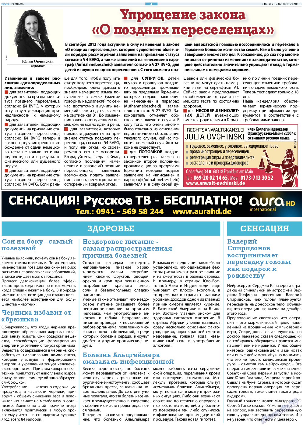 Русская Газета, газета. 2015 №10 стр.4