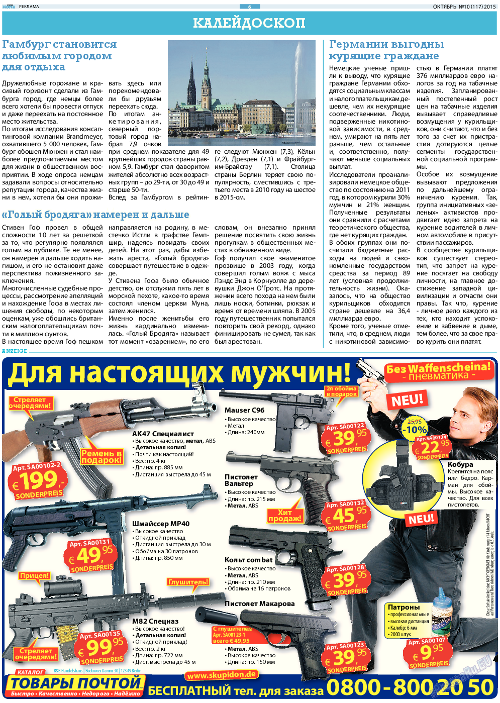 Русская Газета (газета). 2015 год, номер 10, стр. 6