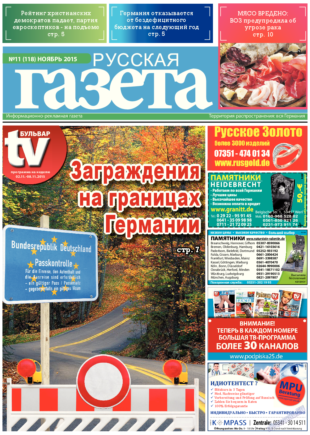 Русская Газета (газета). 2015 год, номер 11, стр. 1