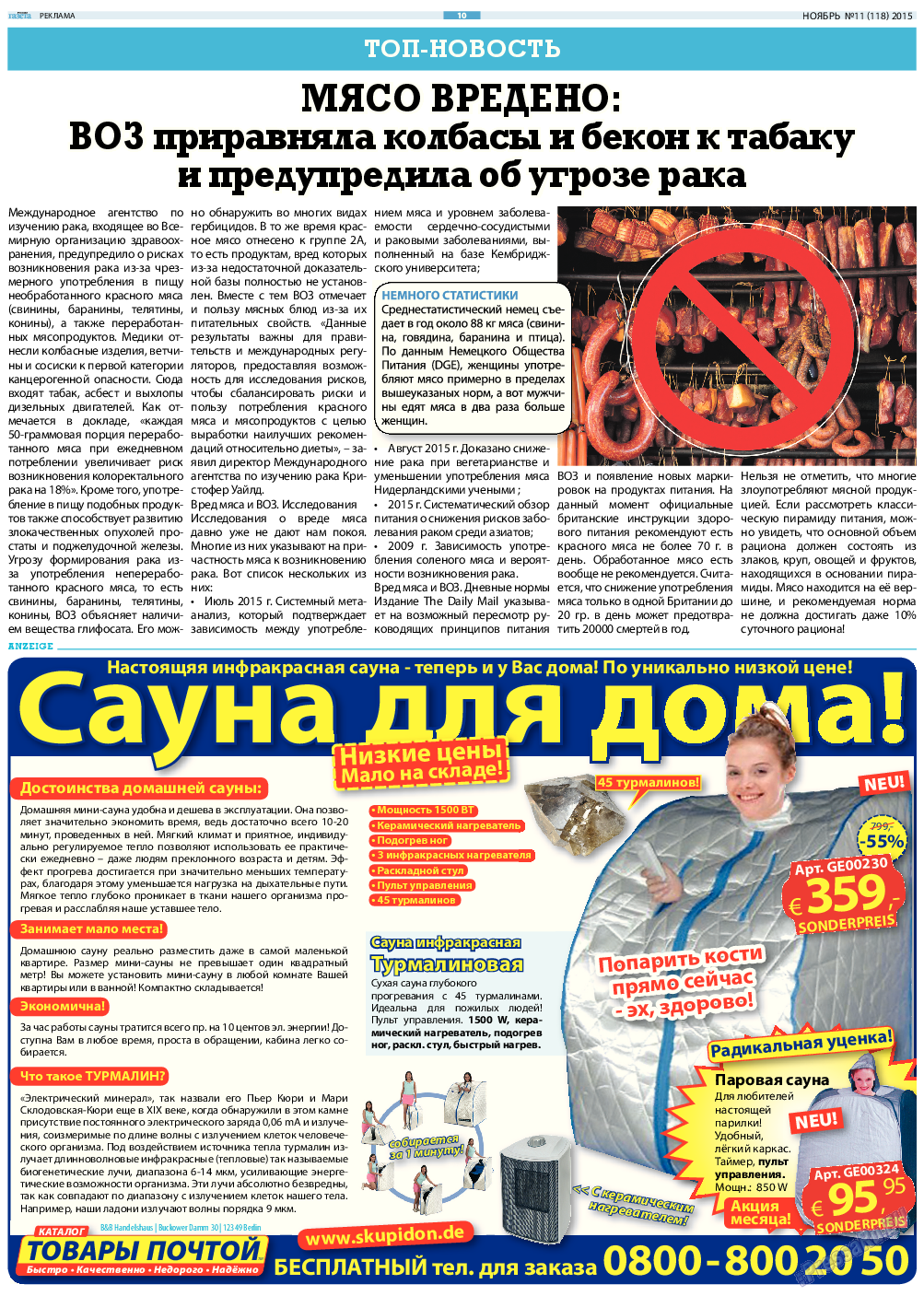 Русская Газета, газета. 2015 №11 стр.10