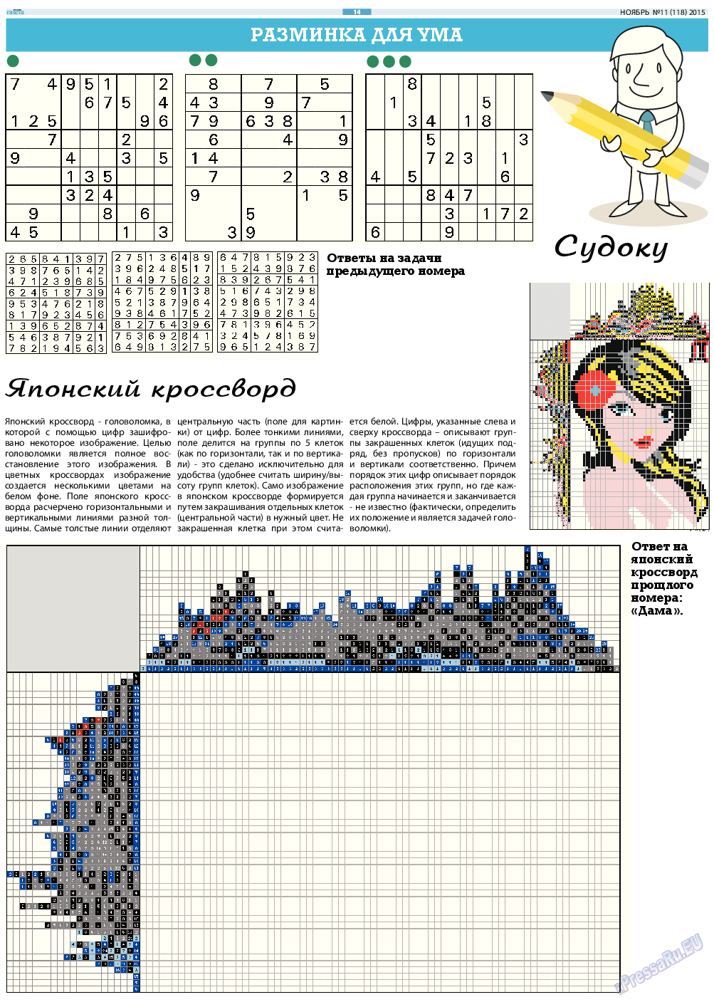 Русская Газета, газета. 2015 №11 стр.14