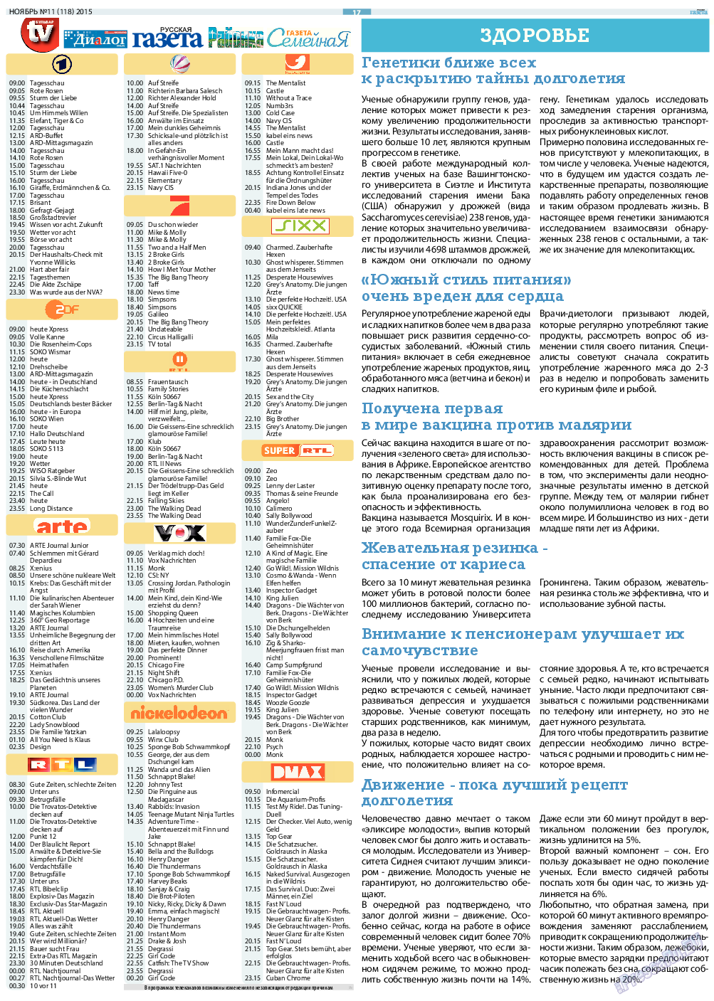 Русская Газета, газета. 2015 №11 стр.17