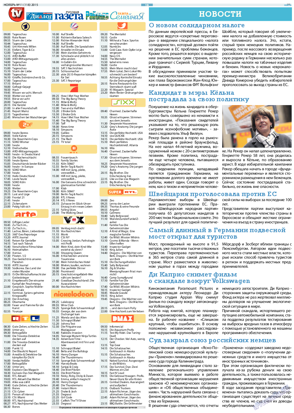 Русская Газета, газета. 2015 №11 стр.19