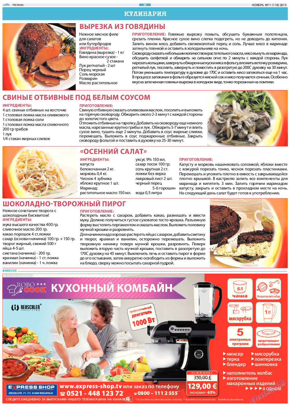Русская Газета, газета. 2015 №11 стр.32