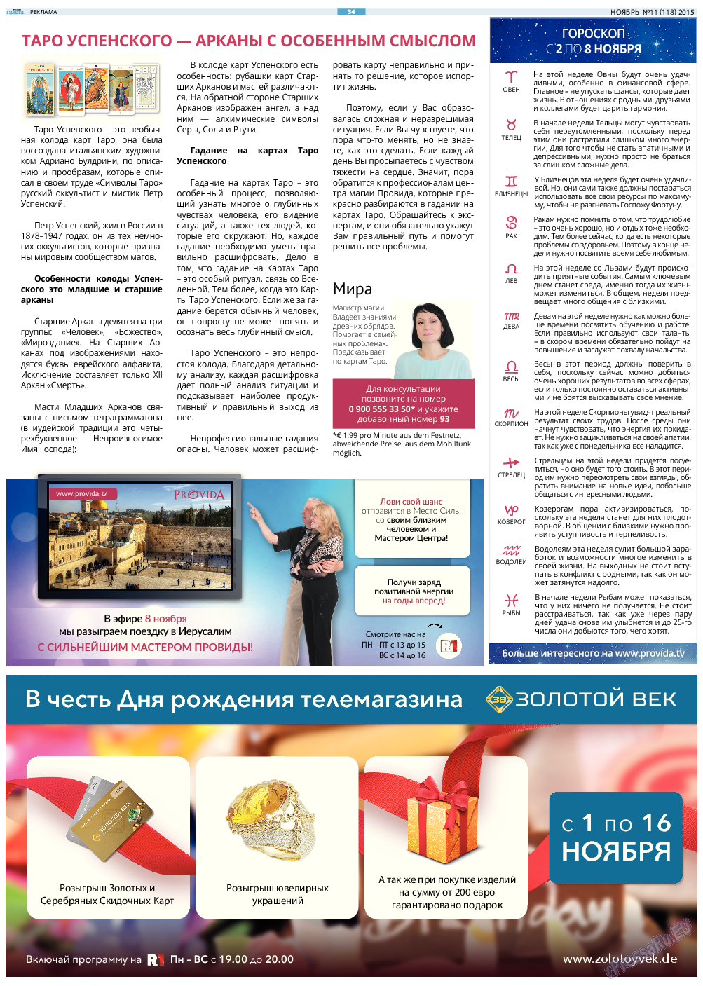 Русская Газета, газета. 2015 №11 стр.34