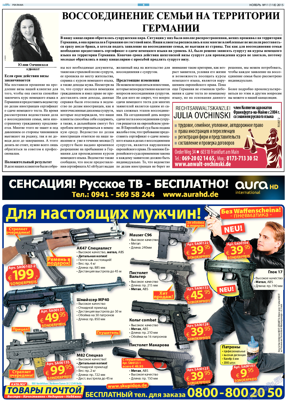 Русская Газета, газета. 2015 №11 стр.4