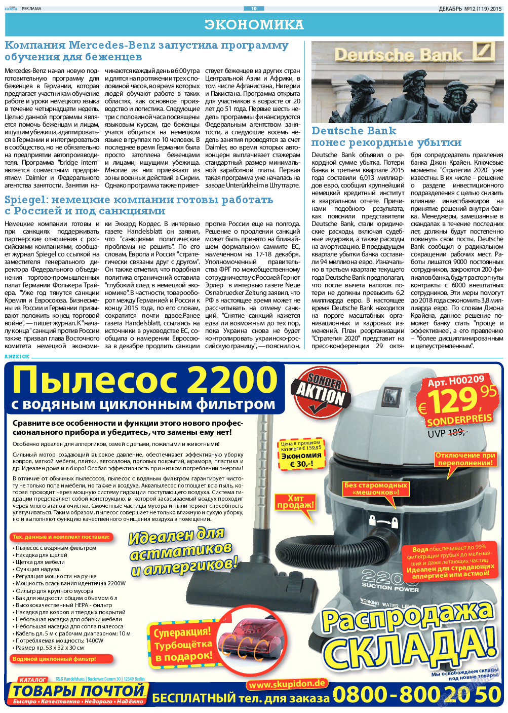 Русская Газета, газета. 2015 №12 стр.10