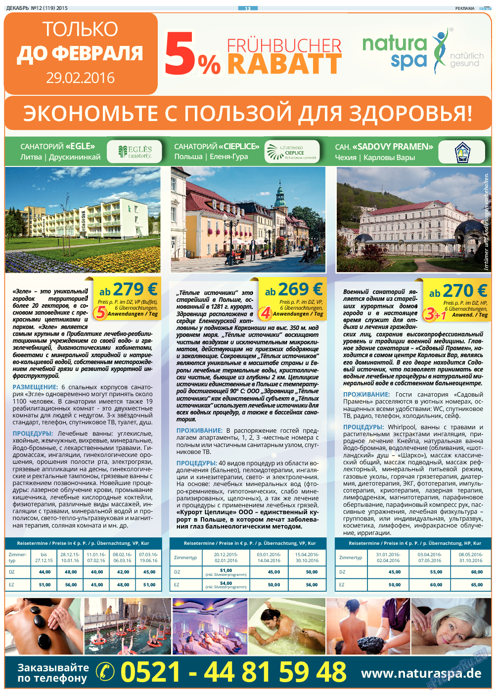 Русская Газета (газета). 2015 год, номер 12, стр. 13