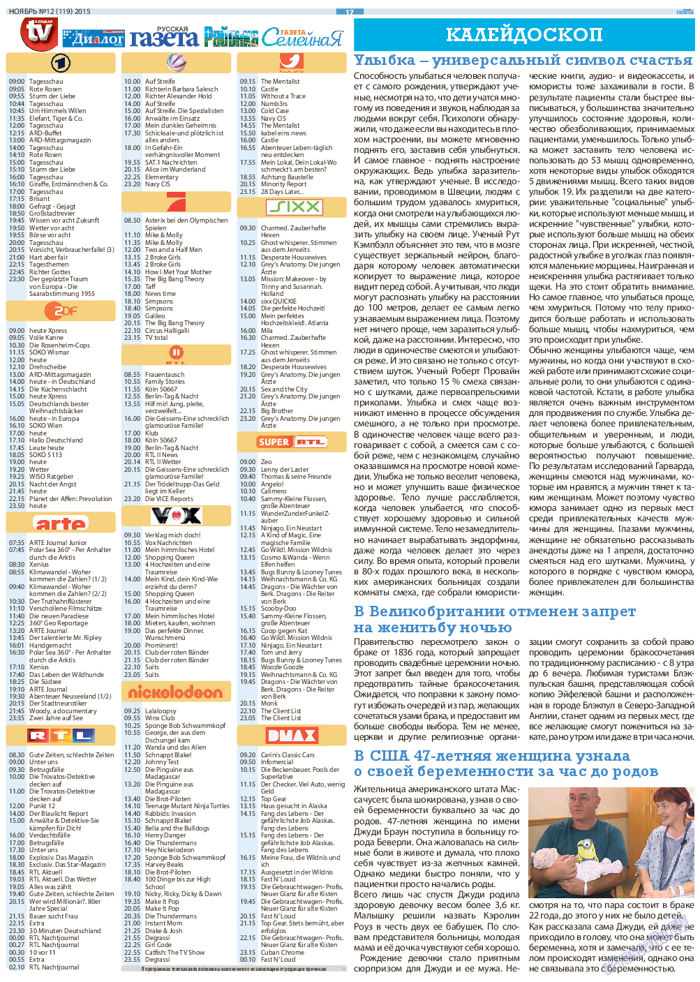 Русская Газета, газета. 2015 №12 стр.17