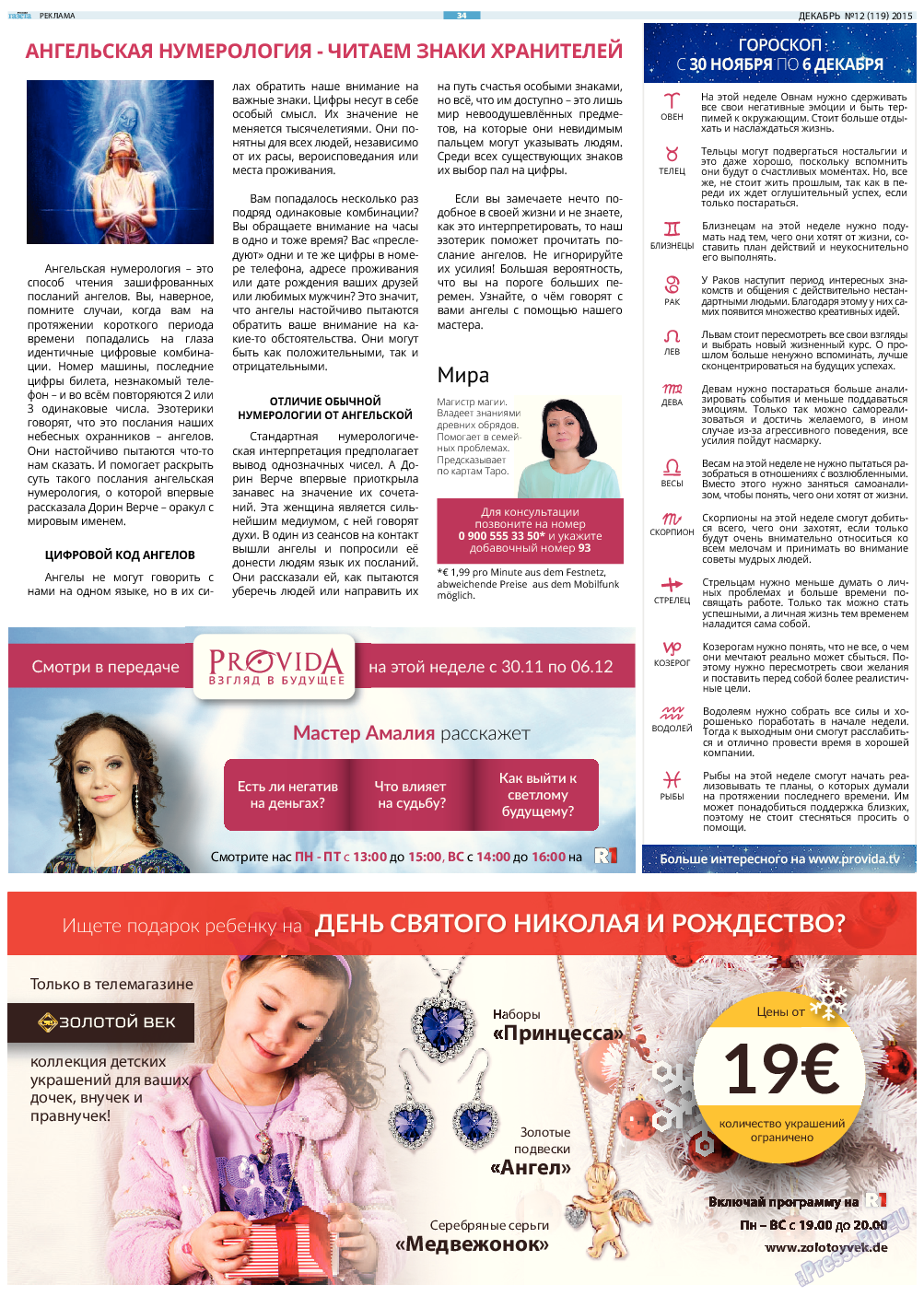Русская Газета, газета. 2015 №12 стр.34