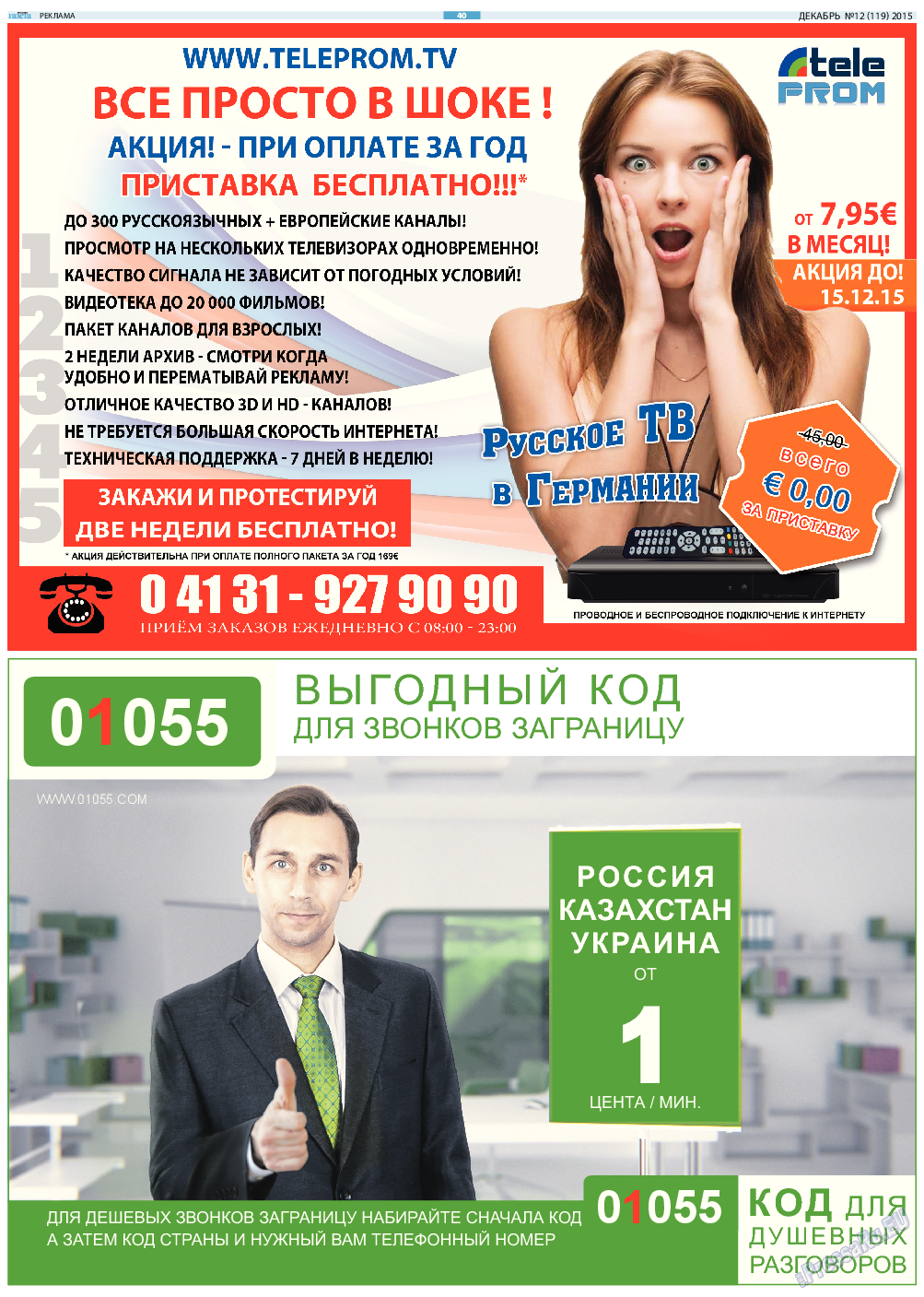 Русская Газета, газета. 2015 №12 стр.40
