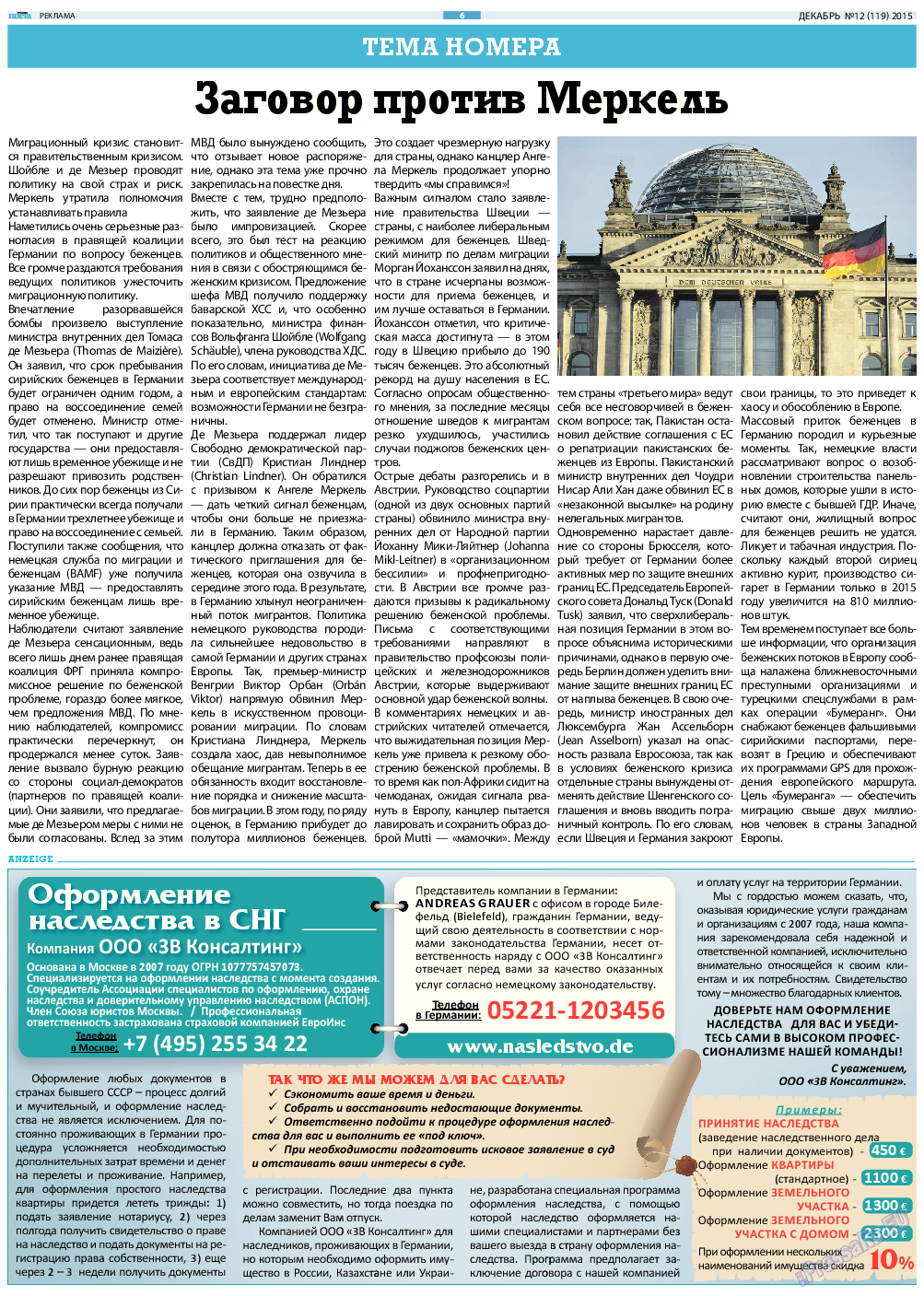 Русская Газета, газета. 2015 №12 стр.6