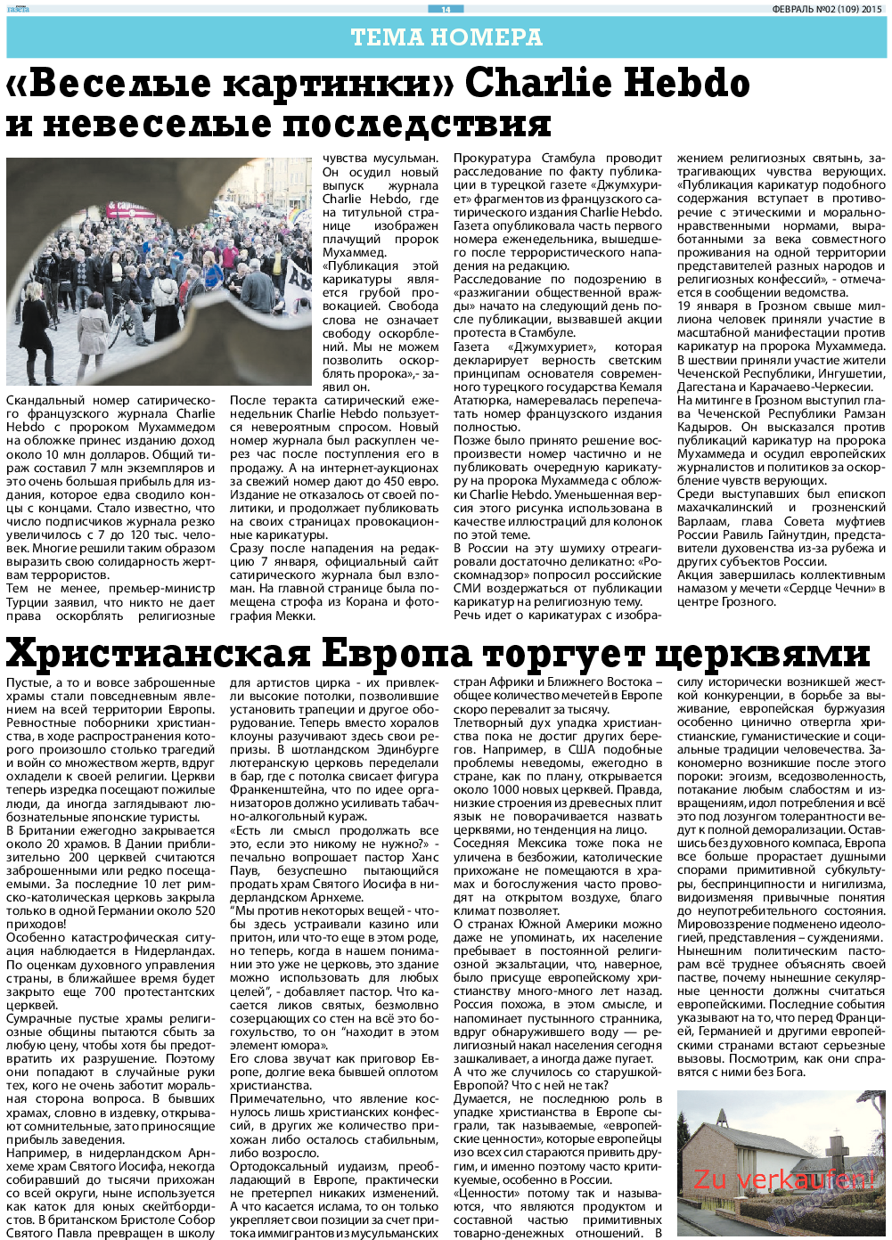 Русская Газета, газета. 2015 №2 стр.14