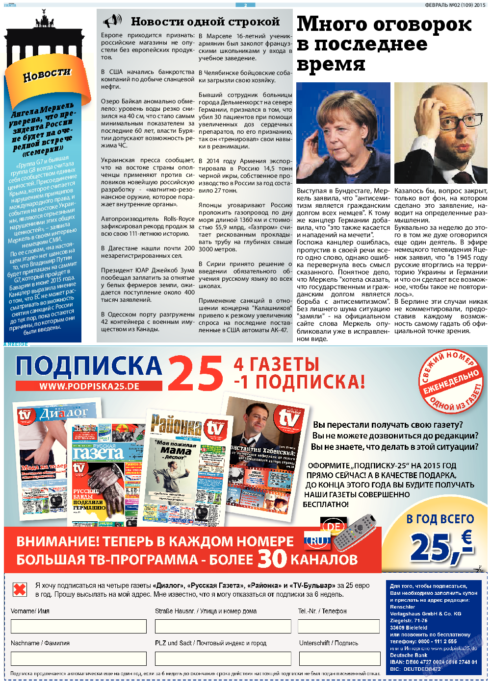 Русская Газета, газета. 2015 №2 стр.2