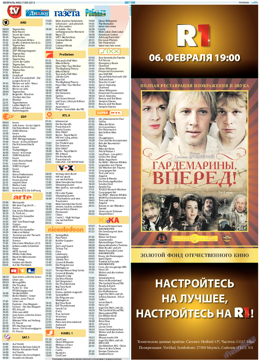 Русская Газета, газета. 2015 №2 стр.23