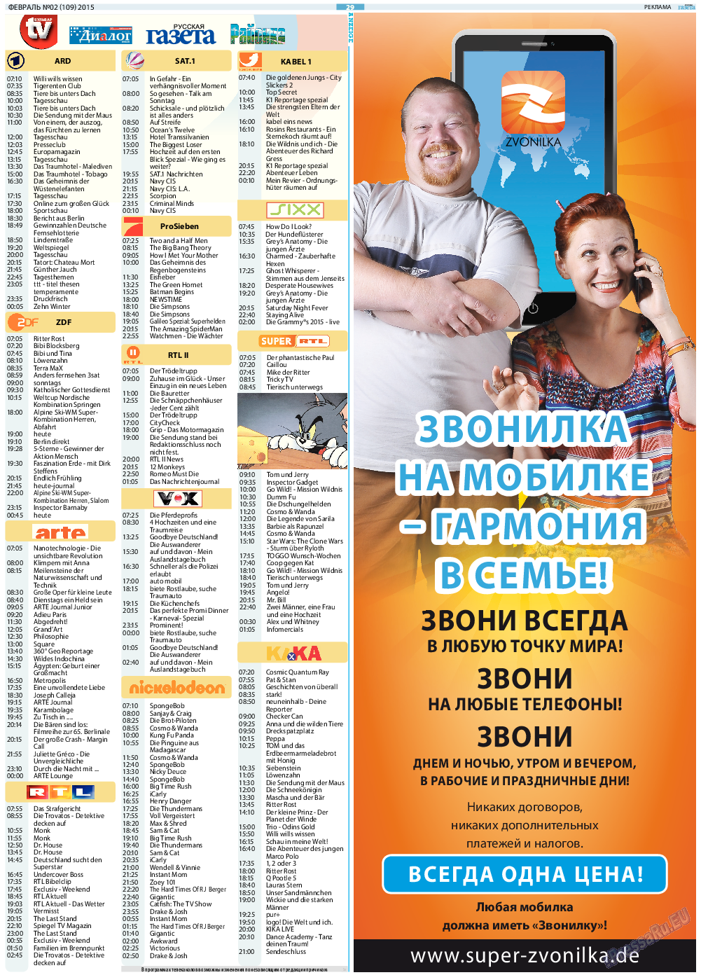 Русская Газета, газета. 2015 №2 стр.29