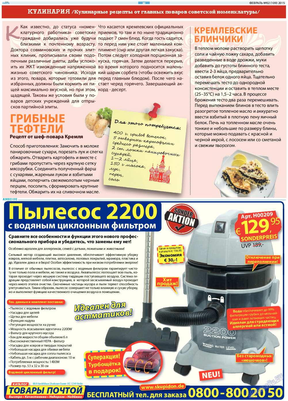 Русская Газета, газета. 2015 №2 стр.30