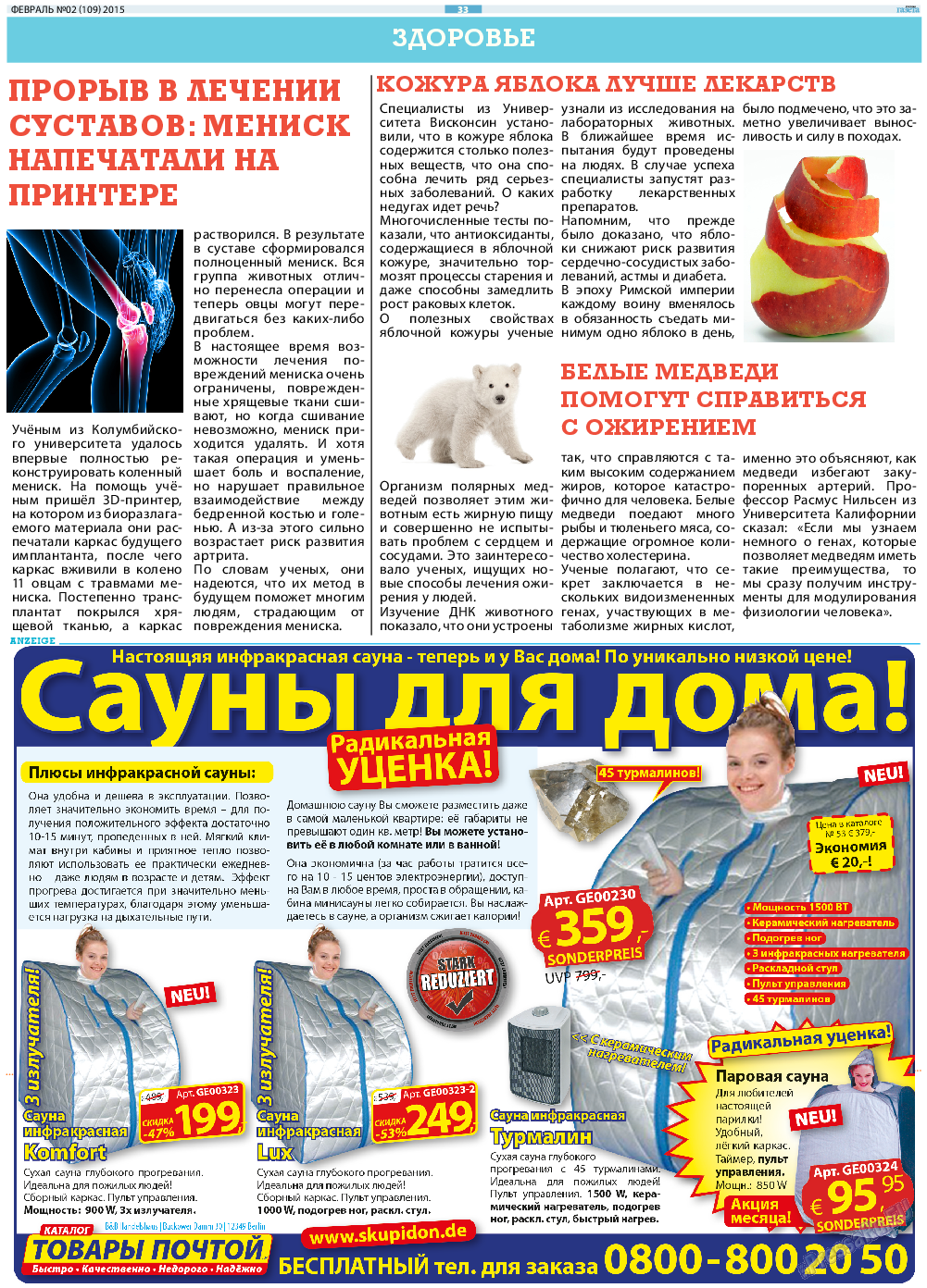 Русская Газета, газета. 2015 №2 стр.33