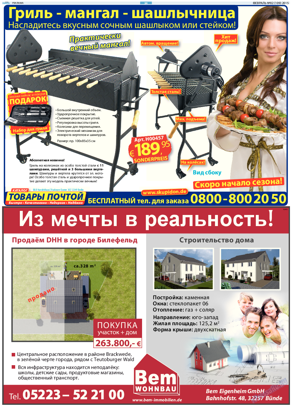 Русская Газета, газета. 2015 №2 стр.34