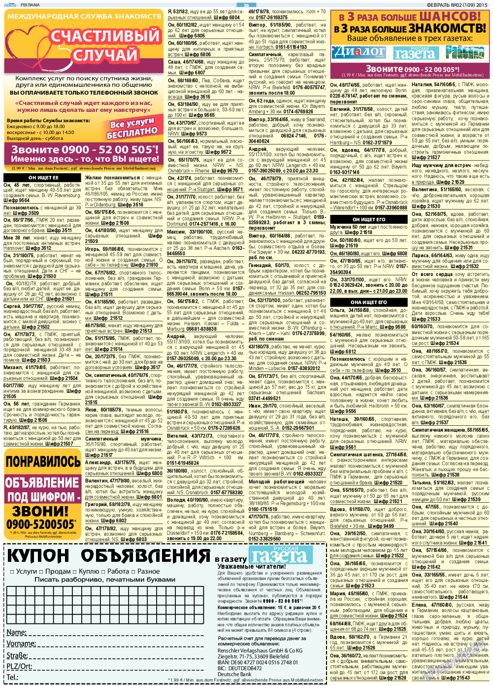 Русская Газета (газета). 2015 год, номер 2, стр. 36