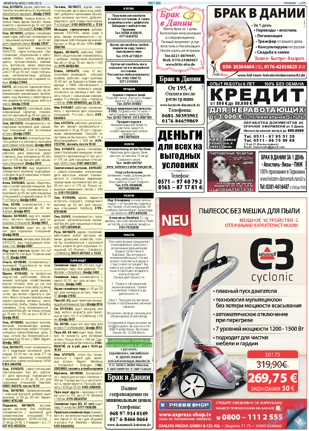 Русская Газета, газета. 2015 №2 стр.37