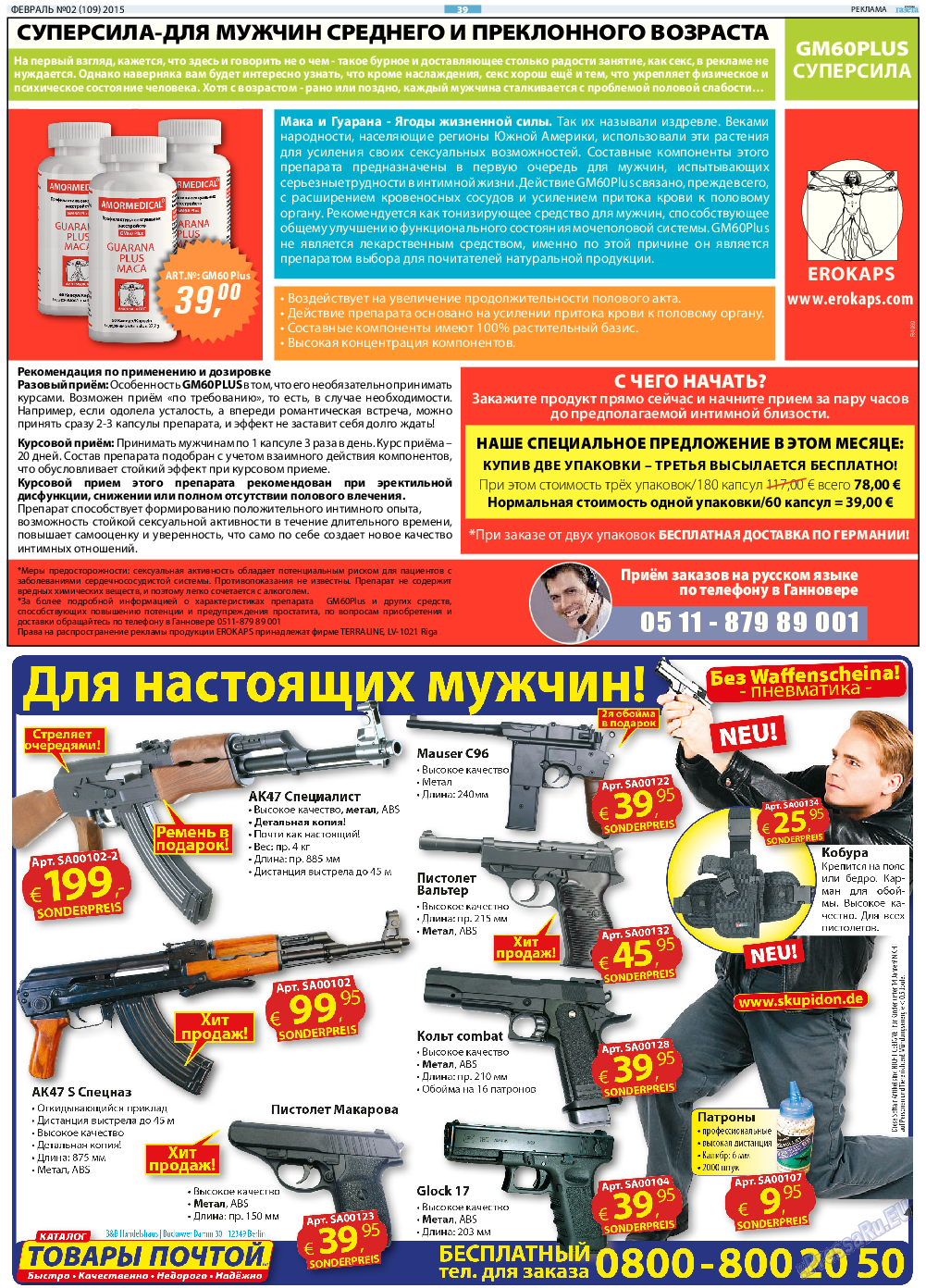 Русская Газета, газета. 2015 №2 стр.39