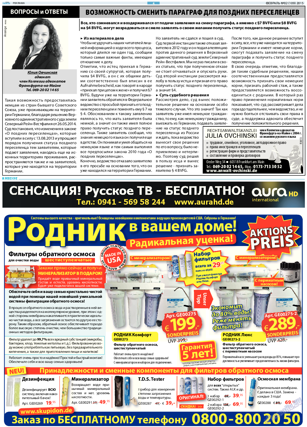 Русская Газета, газета. 2015 №2 стр.4