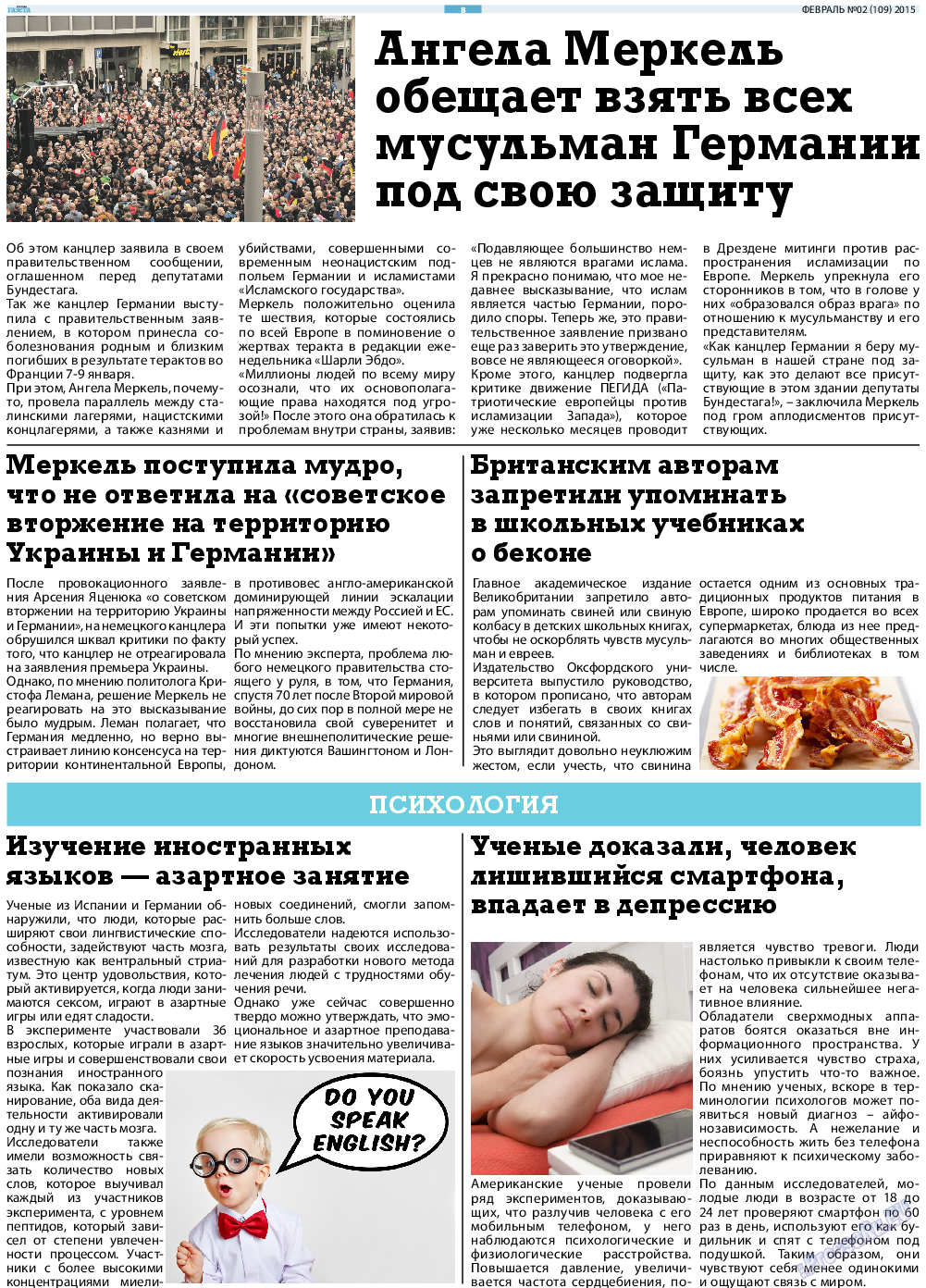 Русская Газета, газета. 2015 №2 стр.8