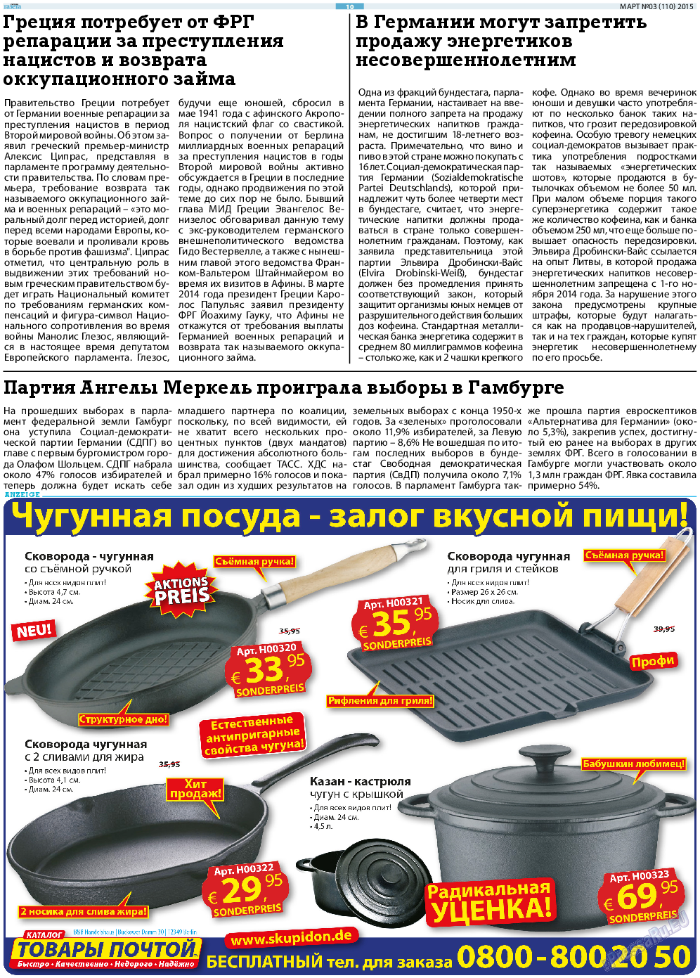 Русская Газета, газета. 2015 №3 стр.10
