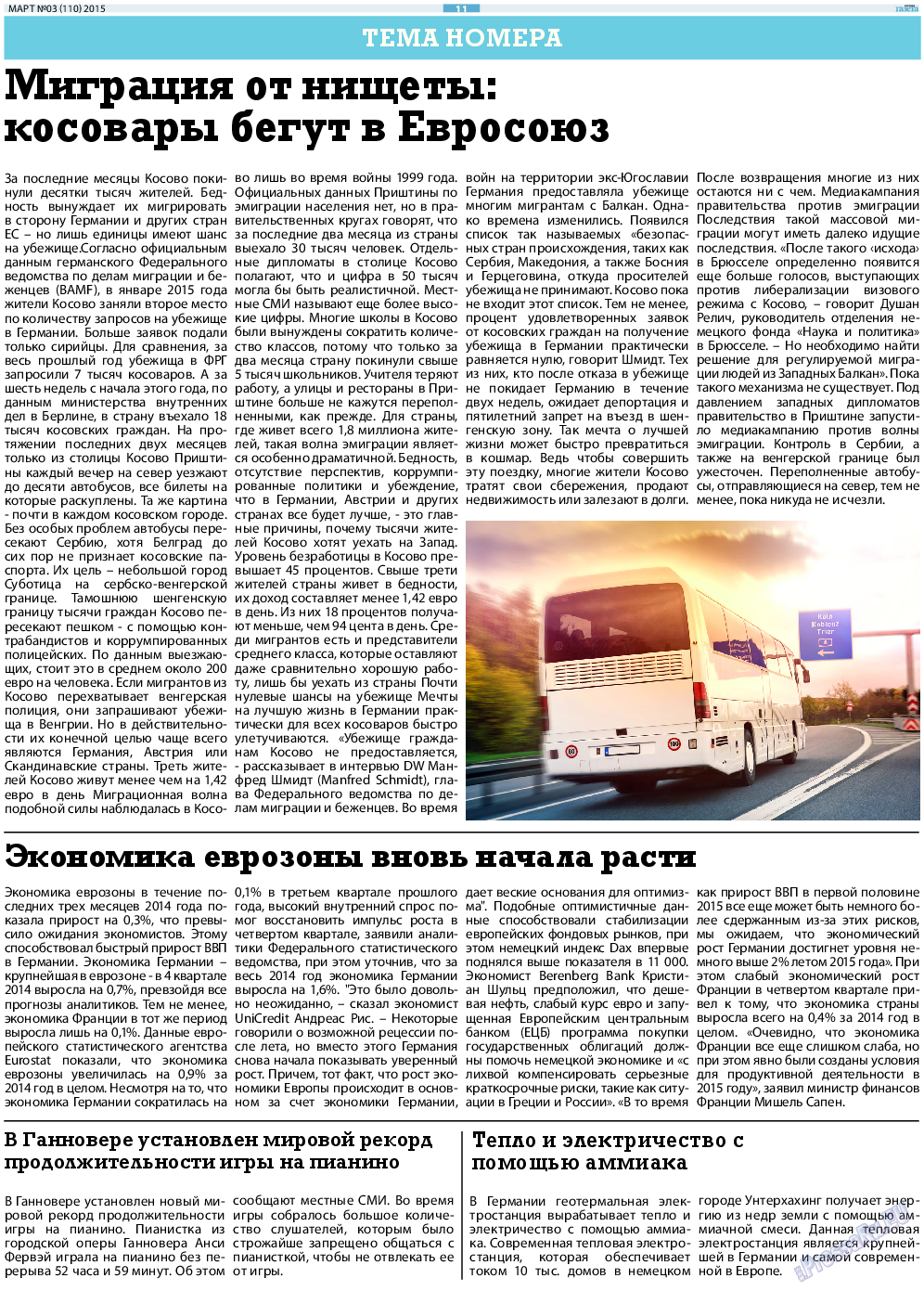 Русская Газета, газета. 2015 №3 стр.11