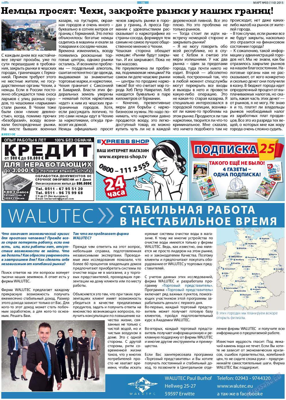 Русская Газета, газета. 2015 №3 стр.14