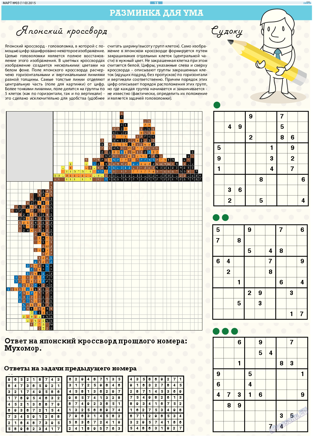 Русская Газета, газета. 2015 №3 стр.15