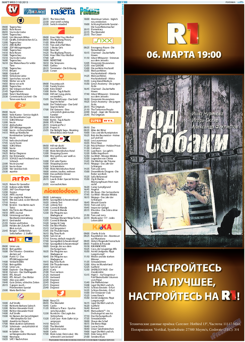 Русская Газета, газета. 2015 №3 стр.25