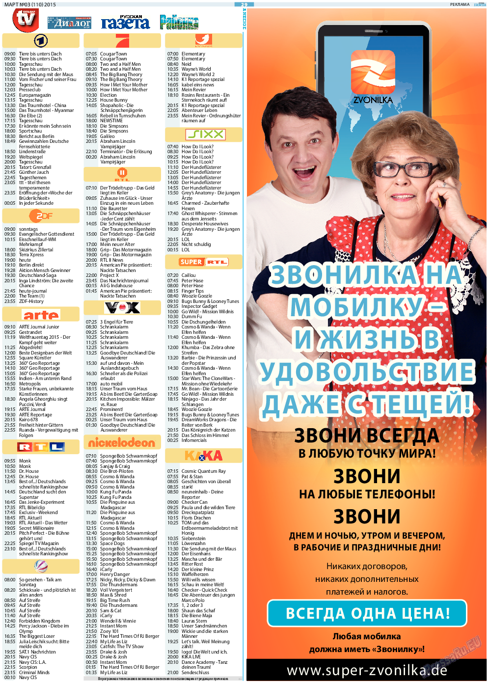 Русская Газета (газета). 2015 год, номер 3, стр. 29