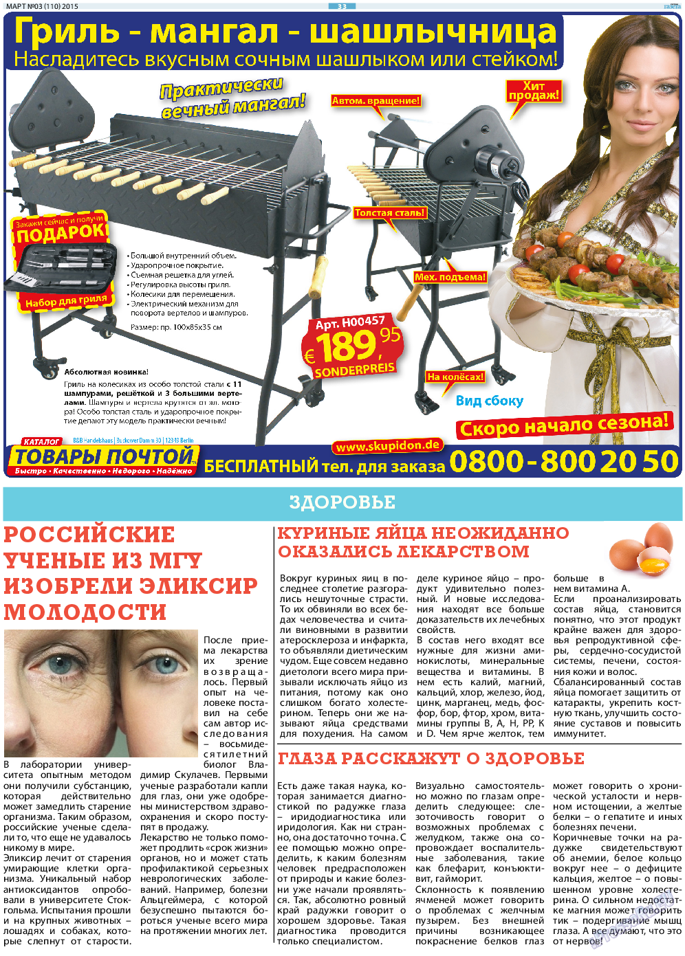 Русская Газета (газета). 2015 год, номер 3, стр. 33