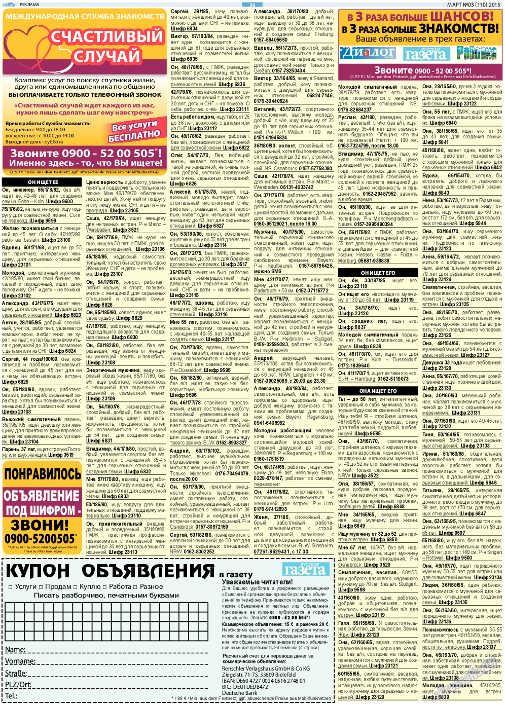 Русская Газета (газета). 2015 год, номер 3, стр. 36