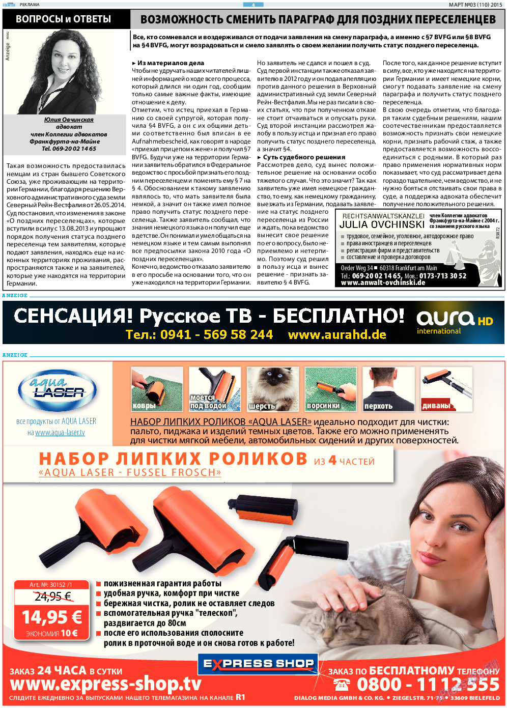Русская Газета, газета. 2015 №3 стр.4