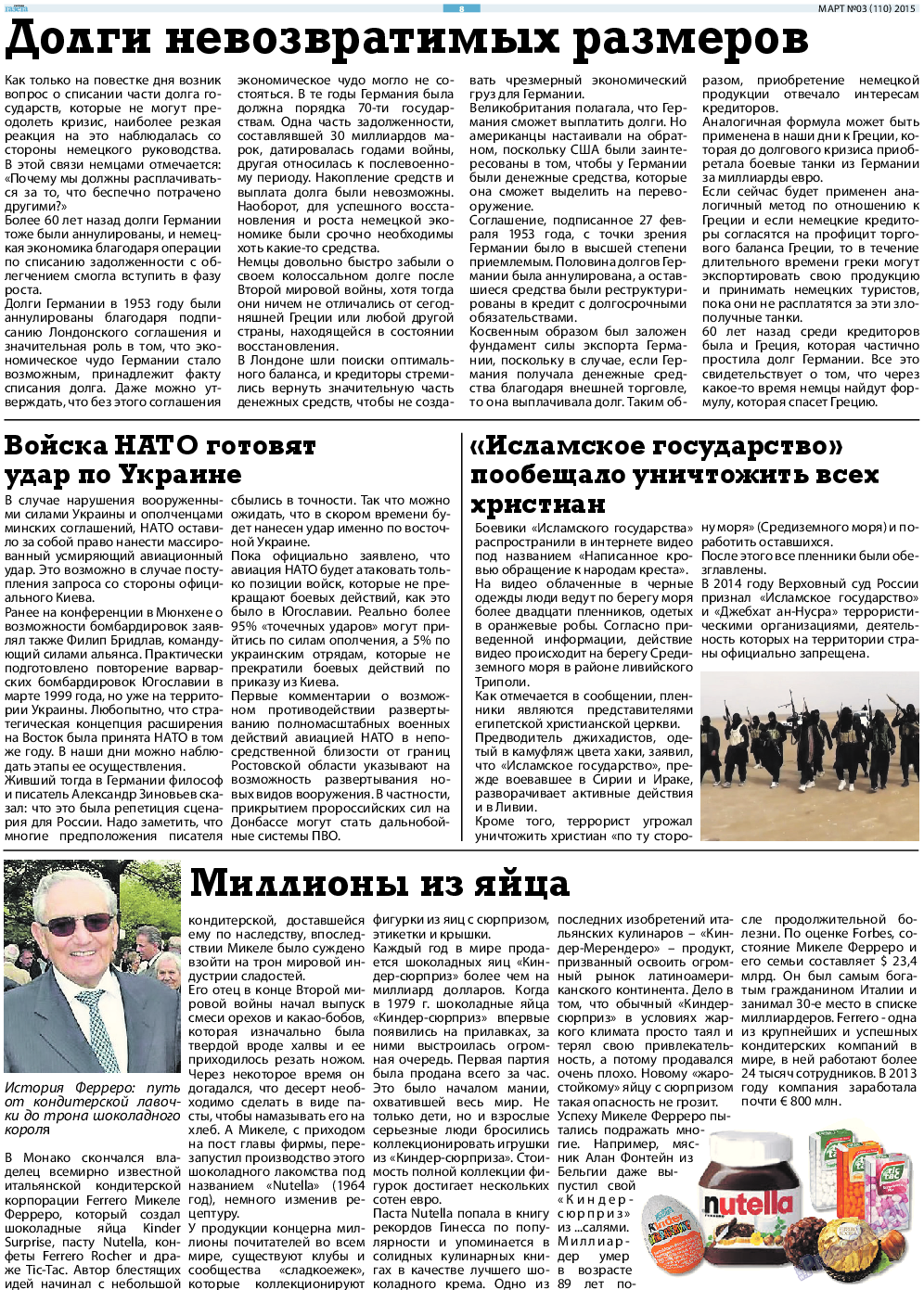 Русская Газета, газета. 2015 №3 стр.8