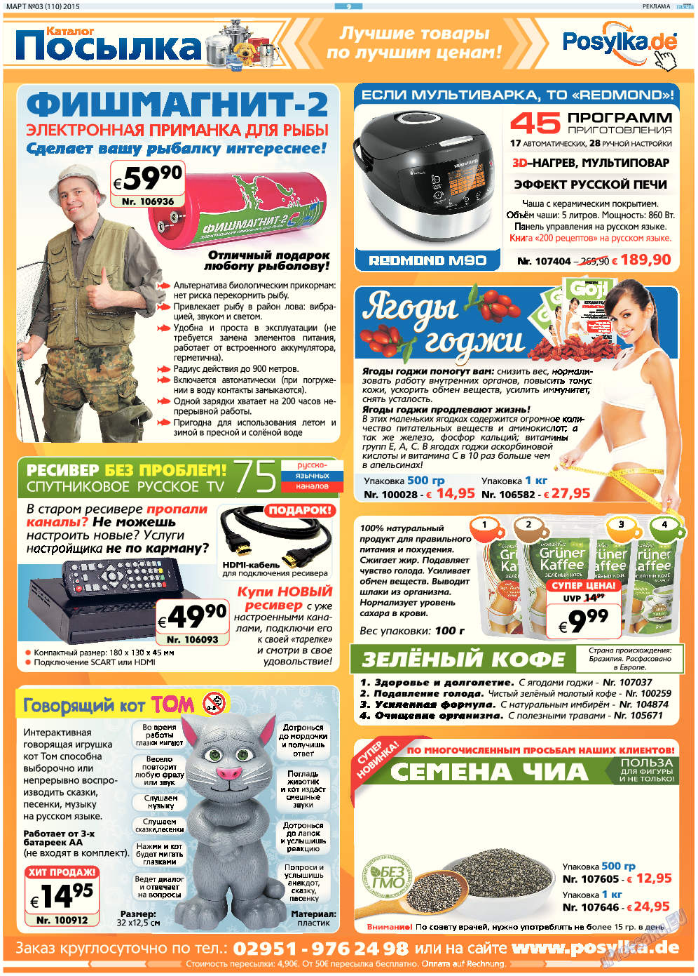 Русская Газета (газета). 2015 год, номер 3, стр. 9