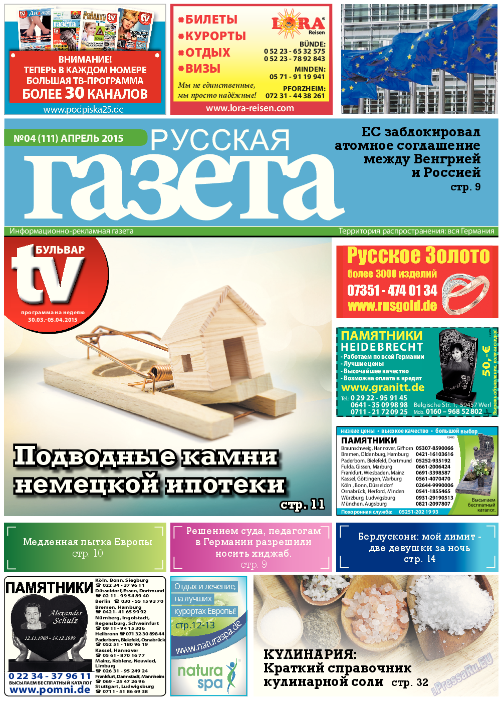 Русская Газета (газета). 2015 год, номер 4, стр. 1