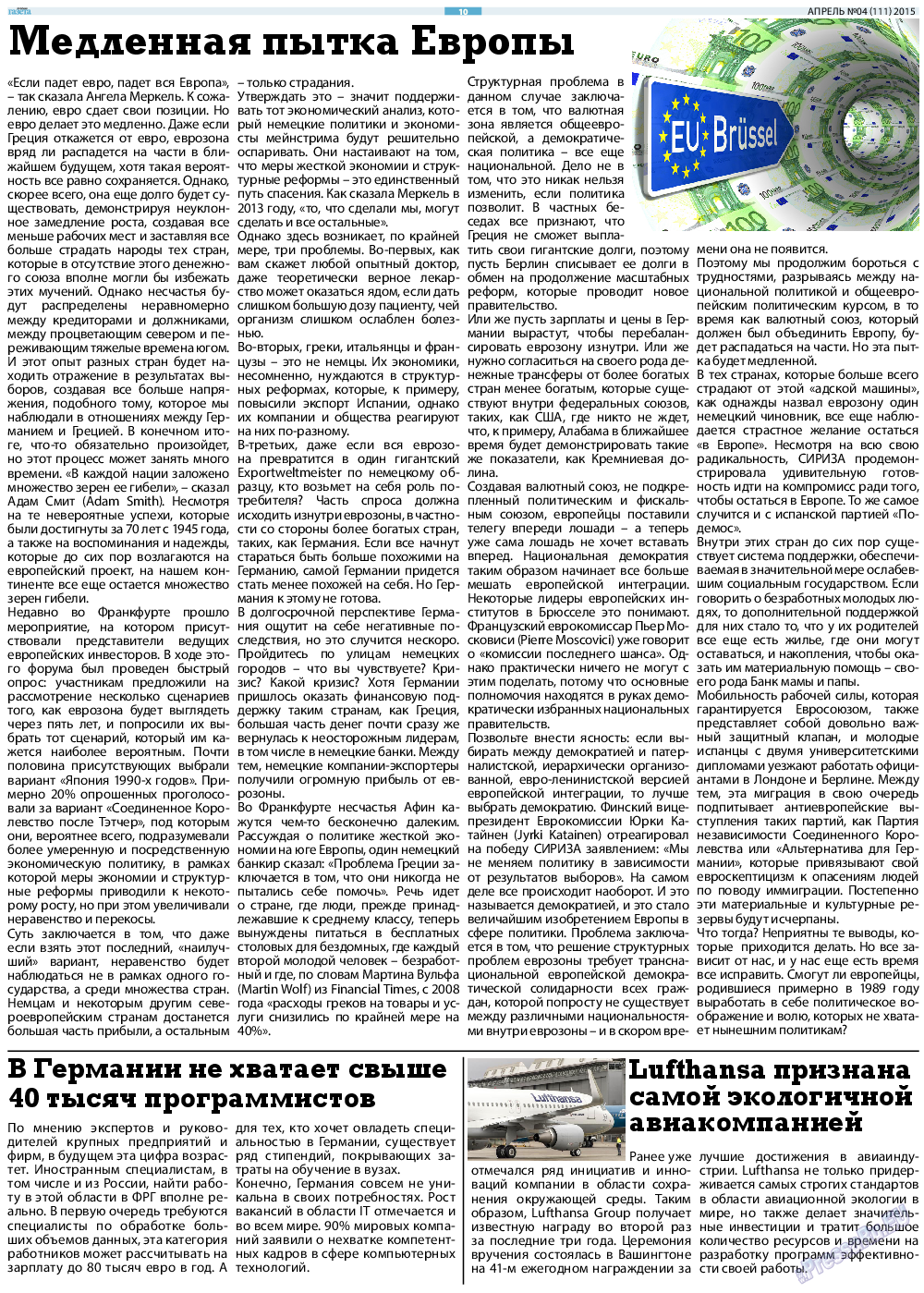 Русская Газета, газета. 2015 №4 стр.10