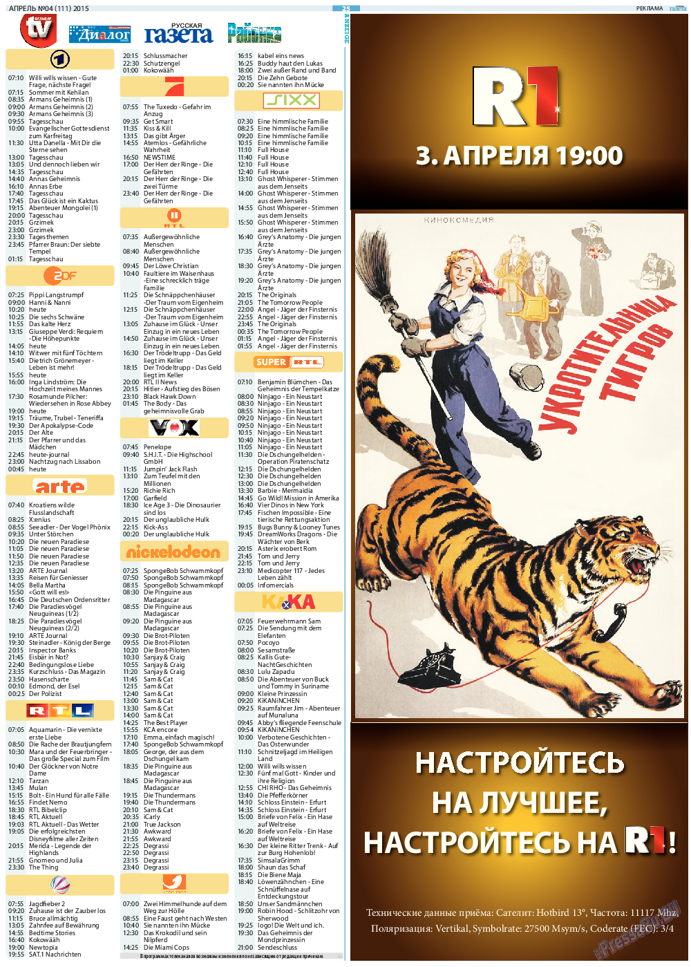 Русская Газета, газета. 2015 №4 стр.25