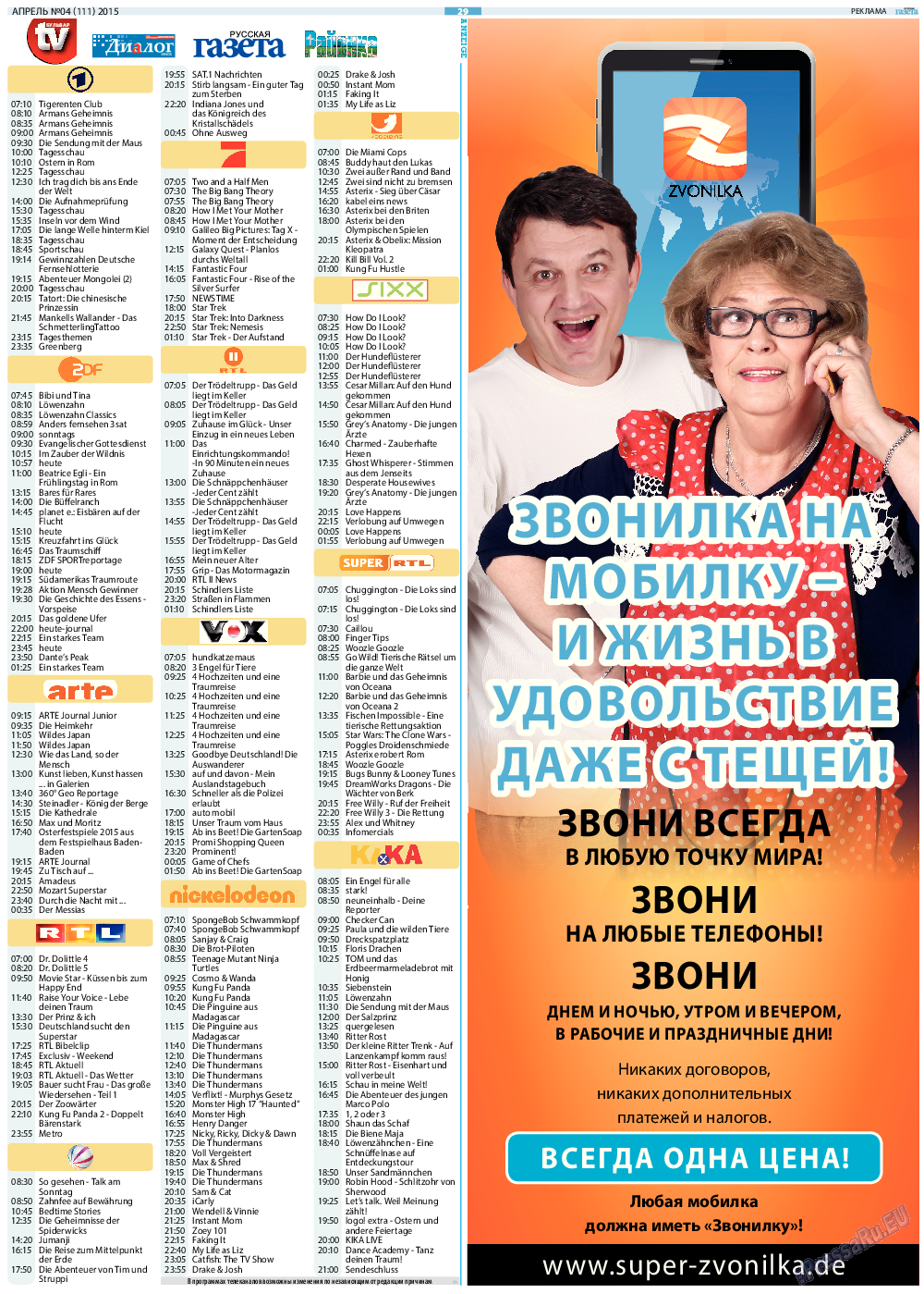 Русская Газета, газета. 2015 №4 стр.29