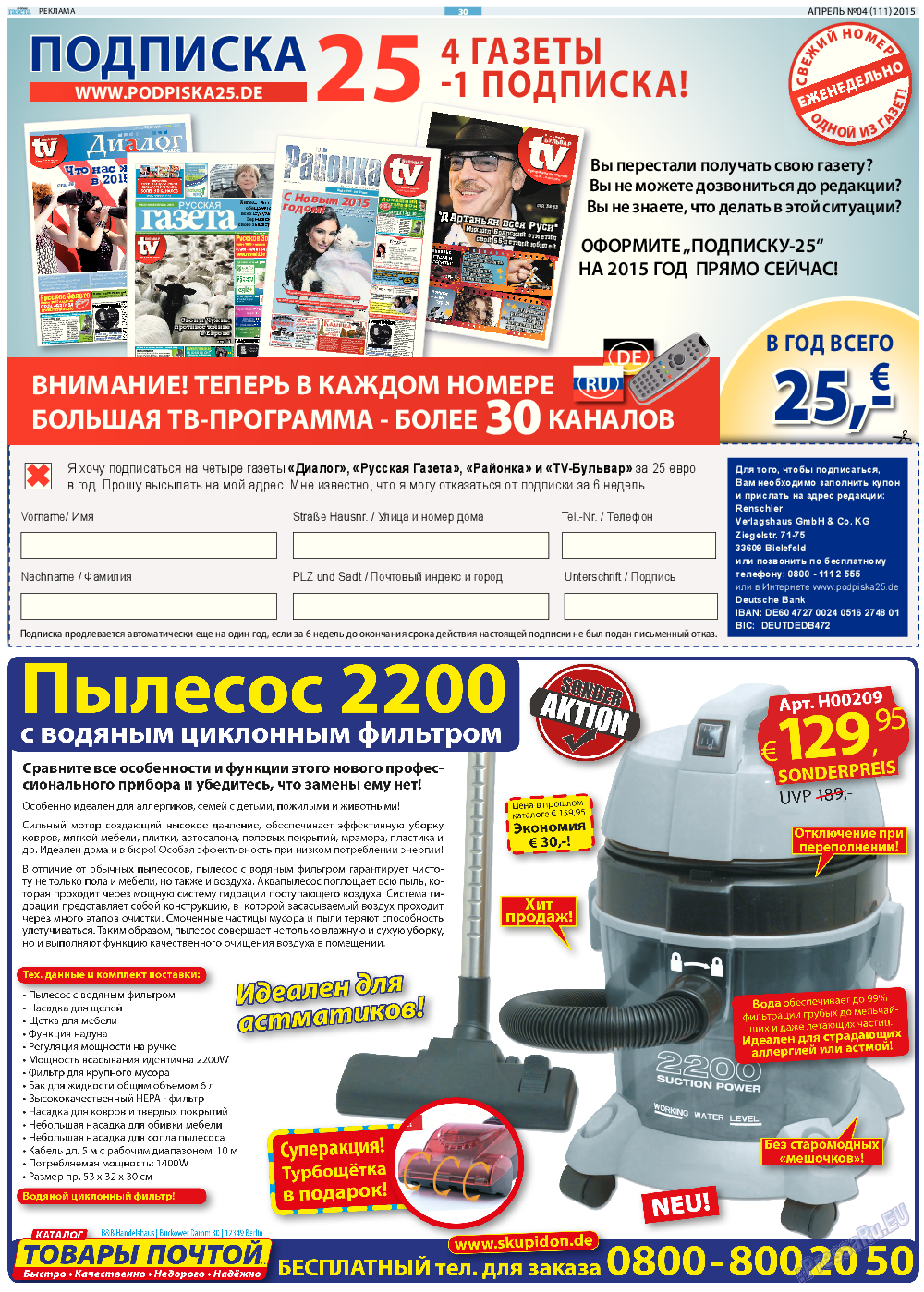 Русская Газета, газета. 2015 №4 стр.30
