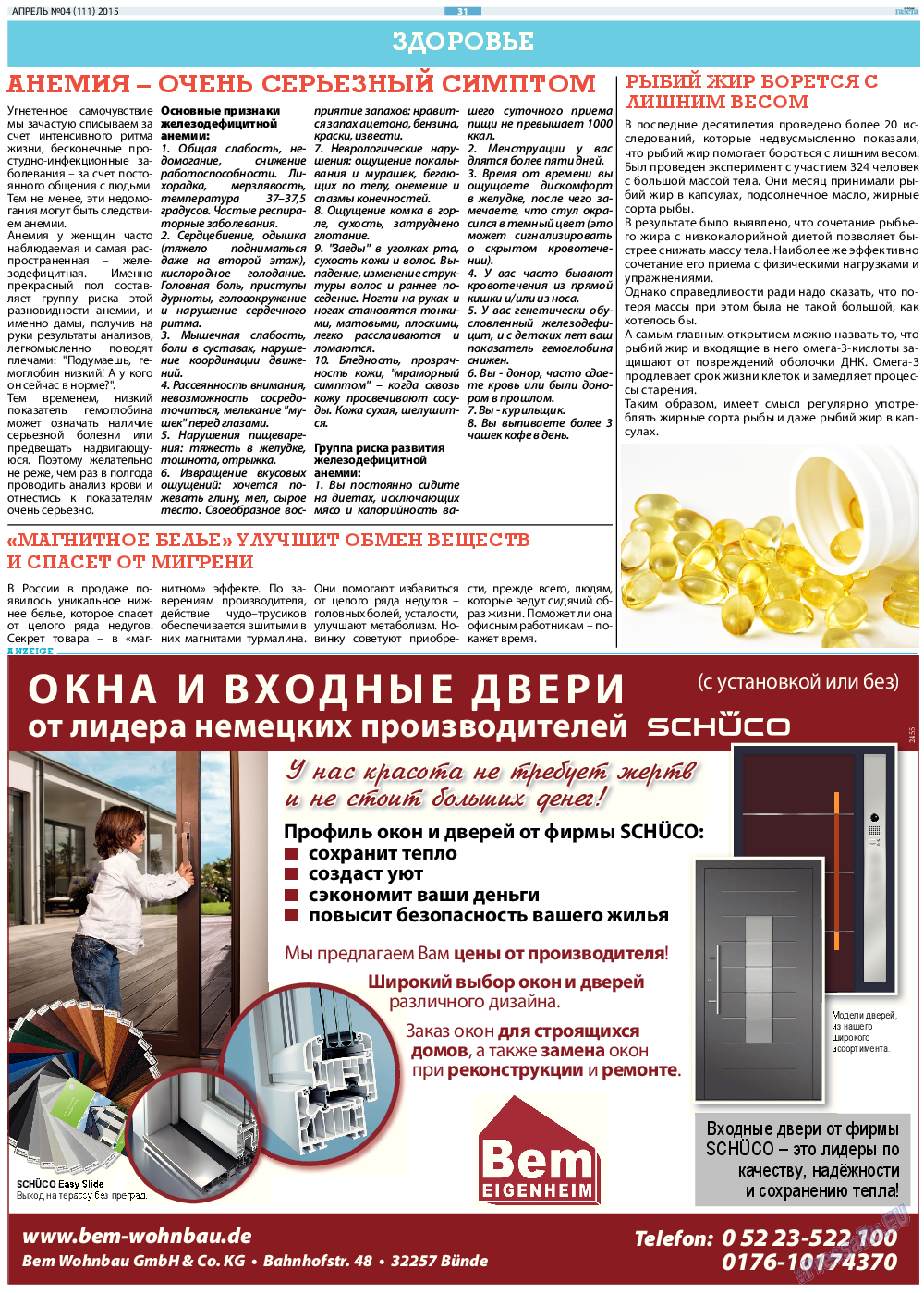 Русская Газета, газета. 2015 №4 стр.31
