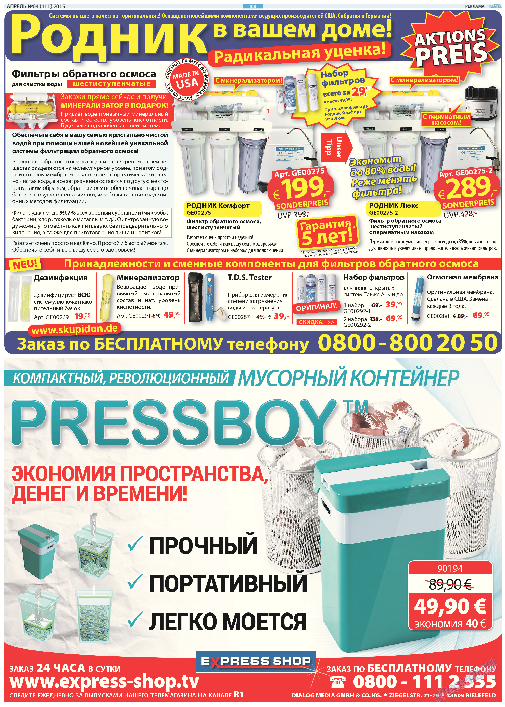 Русская Газета, газета. 2015 №4 стр.33
