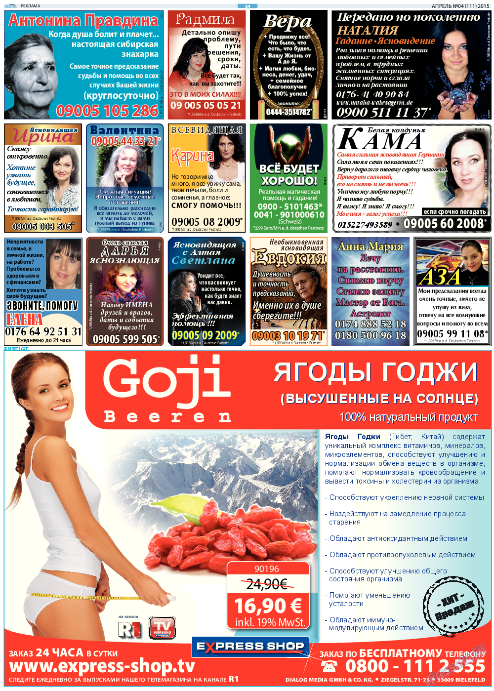 Русская Газета, газета. 2015 №4 стр.34