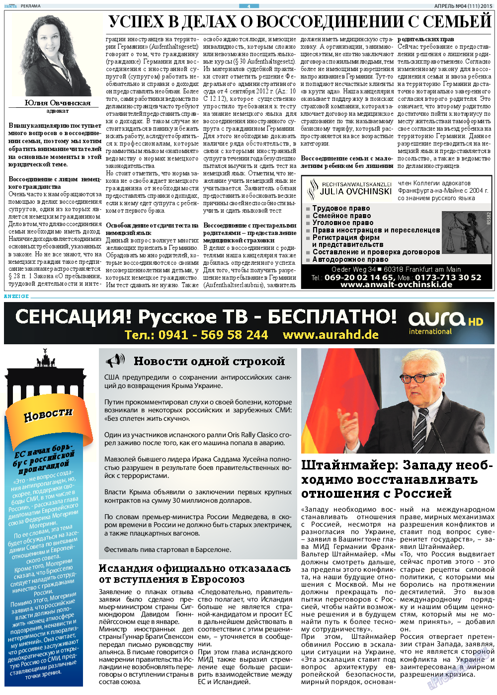 Русская Газета (газета). 2015 год, номер 4, стр. 4