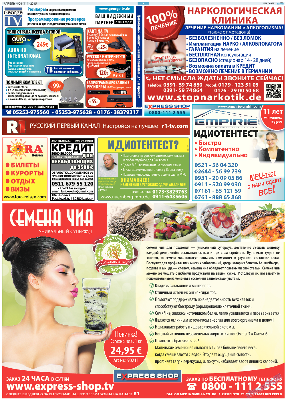 Русская Газета, газета. 2015 №4 стр.7