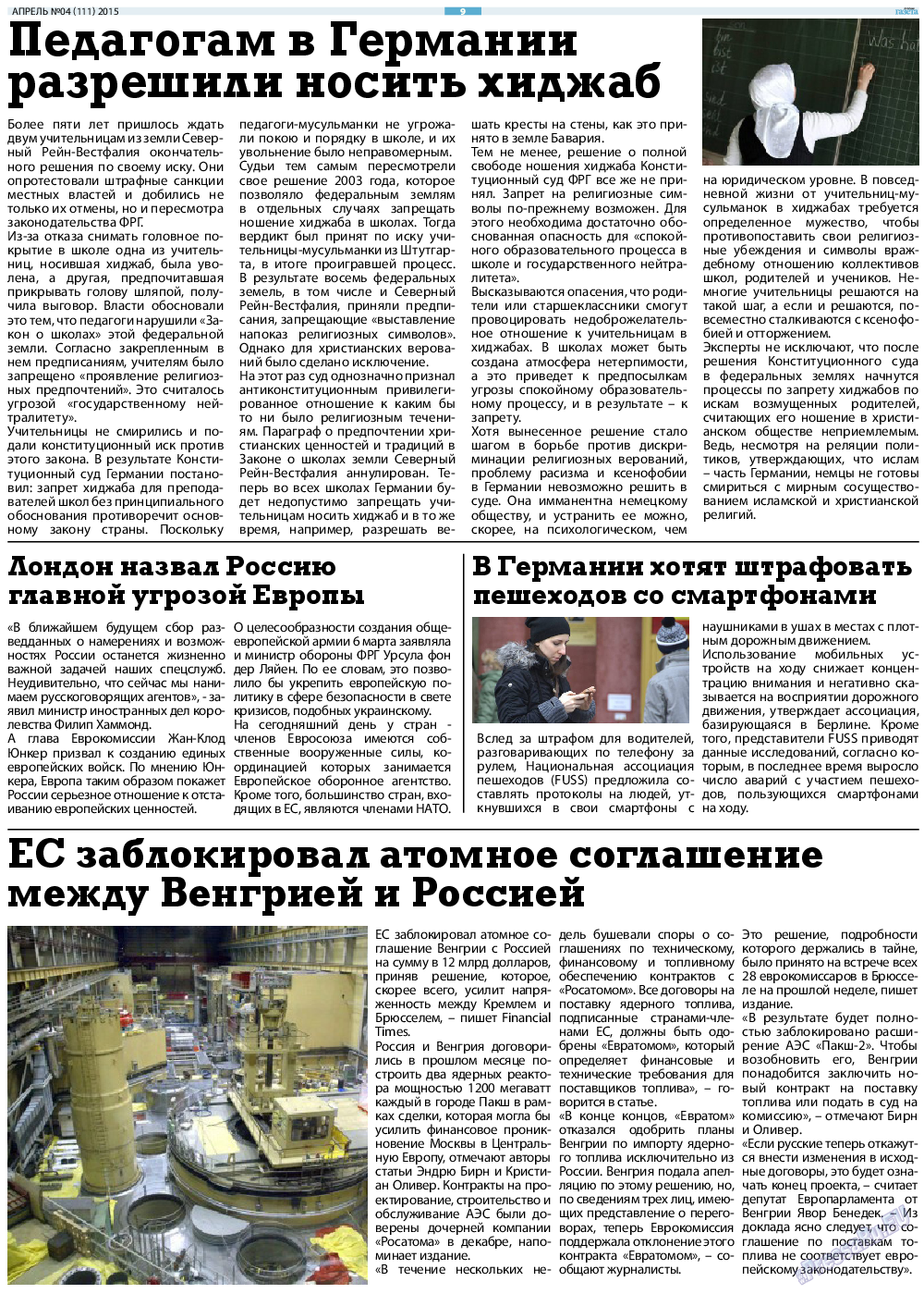 Русская Газета (газета). 2015 год, номер 4, стр. 9